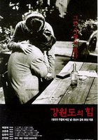 Сила провинции Кангвон