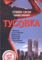 Тусовка