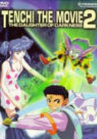 Тэнти – лишний! 2