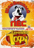 Шкодливый пес