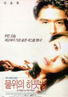 Ночь на воде