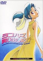 Дневник поездки в Иокогаму за покупками 2 (видео)