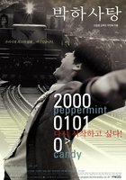 Мятная конфета