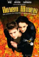 Полет шмеля