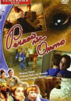 Речной пес Отто