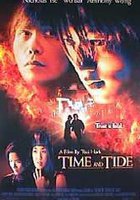 Время не ждет