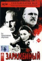 Зараженный