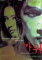 Месть с того света