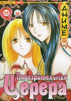 Подозрительная Церера