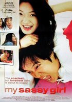 Дрянная девчонка