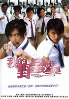 Мой одноклассник – варвар