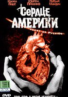 Сердце Америки