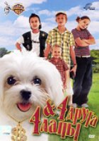 4 друга & 4 лапы