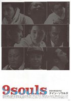 9 душ