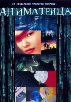 Аниматрица: Последний полет Осириса