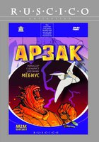Арзак (мини-сериал)
