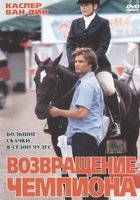 Возвращение чемпиона