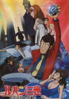 Люпен III: Операция по возвращению сокровища