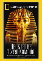 НГО: Тайны призраков