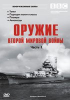 Оружие Второй мировой войны