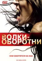 Волки–оборотни