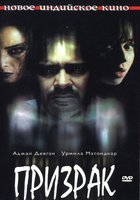 Призрак