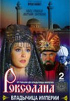 Роксолана: Владычица империи