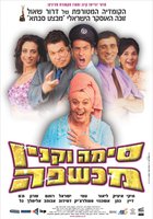 Сима Вакнин – ведьма