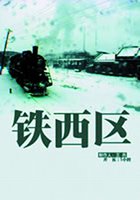 Тесицюй: К западу от железки – Часть 1: Ржавчина