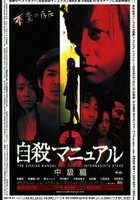 Руководство по самоубийству 2 (видео)