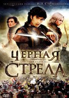 Черная стрела (мини-сериал)