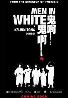 Люди в белом