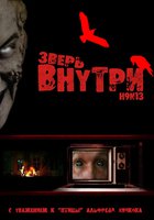 Зверь внутри