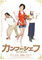 Поварское кунг-фу