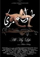Вся моя жизнь