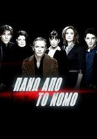 Над законом (мини-сериал)