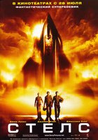 Стелс