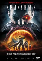 Крикуны 2: Охота (видео)