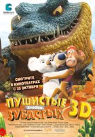 Пушистые против Зубастых