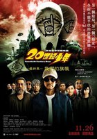 Парни двадцатого века: Третья глава