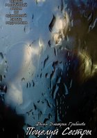 Поцелуй сестры