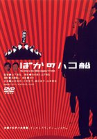 Ничей ковчег