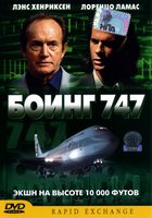 Боинг 747 (видео)