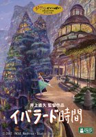 Время Ибларда (видео)