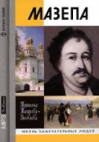 Мазепа
