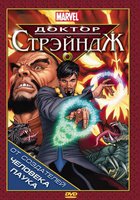 Доктор Стрэндж и Тайна Ордена магов (видео)