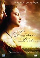 Любовница Дьявола: Унесенные страстью (мини-сериал)