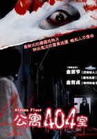 Потайной этаж