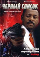 Черный список (видео)