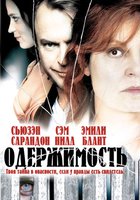 Одержимость